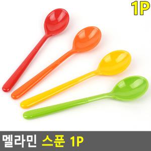 멜라민 스푼 1P 옻칠 가족 귀여운깔끔한고급수저세트 티 식당 스픈 중식당 세트