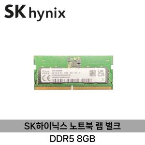 ND SK하이닉스 노트북용 DDR5 8GB (5600) 벌크/미사용