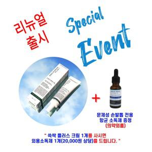 도꼬마리 문제성 손발톱 케어 쓱싹크림 플러스 35ml