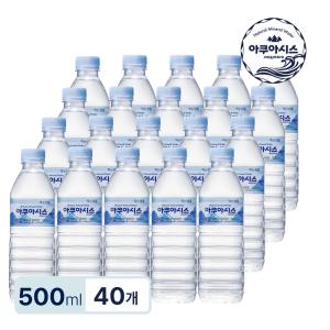 아쿠아시스 생수 유라벨 물 500ml x 40병 먹는샘물_20개입x2팩