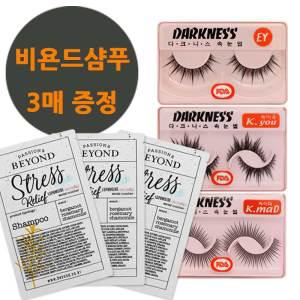 명품 속눈썹/다크니스/접착제 내장/쌍커플액