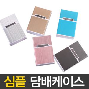 담배케이스 일반형 심플 담배 메탈 담배갑 커버