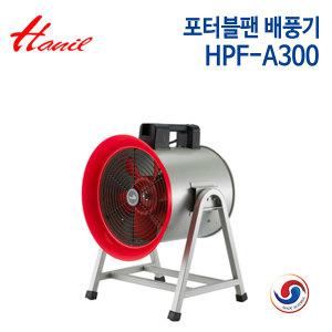 한일 포터블팬 HPF-A300