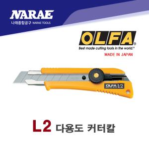 올파 OLFA 다용도 만능 컷터 커터 칼 칼날 L2 18mm