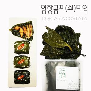 염장 곰피미역 1kg