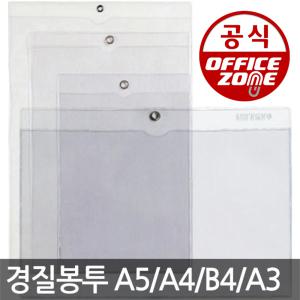 오피스존 투명 경질봉투 A4 A5 A3 B4 PVC 포켓화일 작업지시서