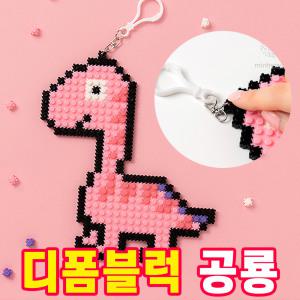 [오피스스쿨] 민화샵 디폼블럭 미니블록 공룡 브라키오사우루스 만들기 DIY