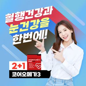 코어오메가3 (3개월) 알티지 오메가3 루테인 비타민D 비타민A 혈행건강 눈건강 항산화 코어업