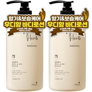 살림백서 대용량 바디로션 1000ml 2개입 라이스&허브 향좋은 고보습 촉촉한 끈적임없는