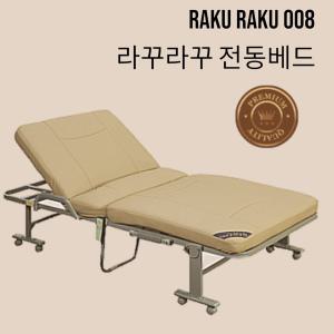 라꾸라꾸 전동침대 8탄 접이식침대 1인용 슈퍼싱글 인조가죽 리모컨조절 CBK-008