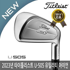 [타이틀리스트]타이틀리스트 NEW U505 남성 유틸리티 아이언 2023년/일본 병행 正品/AS보증/당일출고