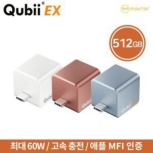 [Maktar]Qubii EX USB-C 큐비이엑스 갤럭시 아이폰 자동 백업 C타입 미니 큐브 512 GB 외장메모리