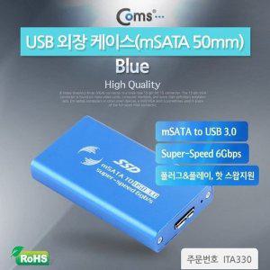 [신세계몰]Coms USB 3.0 외장 케이스mSATA 50mm Blue (W766F83)