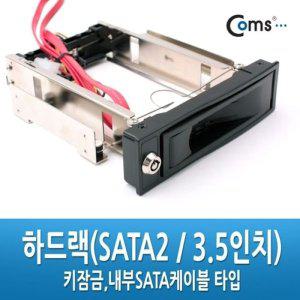 [신세계몰]Coms 하드랙SATA2 3.5in Key 방식 SATA케이블 내 (W766F89)