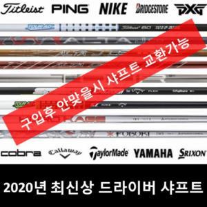 타이틀리스트 910 드라이버 샤프트 쿠로카게 TM5 R