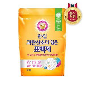 [LG생건]한입 과탄산소다 담은 표백제 2kg