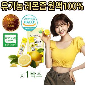 유기농 레몬즙 스틱 원액 100% 착즙 하루 1레몬 리얼 레몬수 효능 스페인산 1일 1포 NFC 착즙액 물에 타먹는 음료 알카리성 식약처 HACCP 인증 14포x1박스