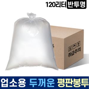 재활용 두꺼운 평판 A급 비닐봉투 120L 540매 박스입 투명 분리수거 비닐봉지 쓰레기봉투 대형 큰 대용량