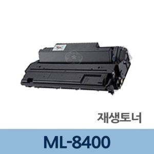 ML-8400 토너 잉크 충전 전문 업체 리필 교체