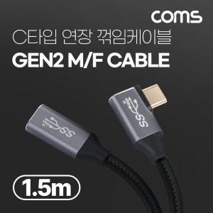 Coms USB 3.1(Type C) GEN2 PD 고속충전 꺾임 연장 케이블 4K 60Hz UHD 데이터송 메쉬 꺽임 10G C타입 M 1.