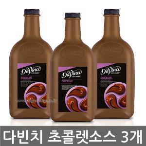 다빈치 초콜렛소스 2.6kg 1박스 3개 초코 초콜릿