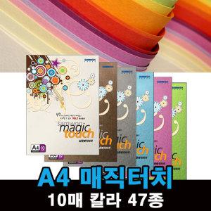 삼원 단면 매직터치 A4 180g 10매 47종 / 머메이드지