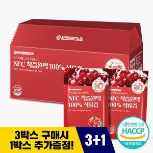 [참앤들황토농원]3+1 NFC착즙원액 100%석류즙 70ml x 30포 (3개 구매시 1개 증정)