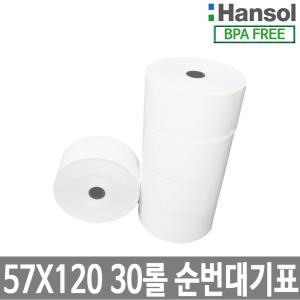 한솔정품 포스용지 57X120 30롤 순번대기표용지 감열지 번호표 친환경용지 무인정산기 키오스크 BPAFREE