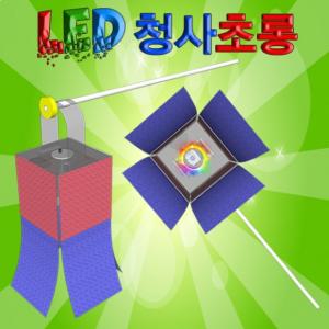 LED 청사초롱 만들기(10인용)