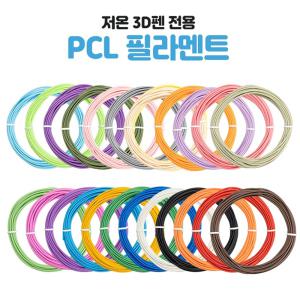 PCL 무독성 저온 필라멘트 12색 세트 (원색/파스텔색)