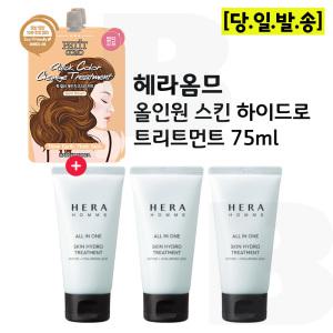 퀵컬러 골드브라운 2개 + 헤라옴므 올인원 스킨 하이드로 트리트먼트 75mlx3개 (총 225ml)