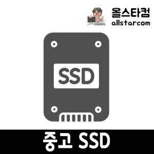 중고SSD 120G 제조사 랜덤발송 A/S 1개월