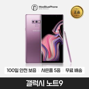 삼성 갤럭시 노트9 중고폰 512GB A급부터 자급제 공기계 100일 AS