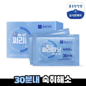 [종근당건강] 숙취해소제 써리미닛 QHS-30 1박스(10포)