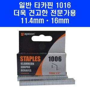 APEXON 타카핀 1016 수동 건타카 심 타카 못 11.4x16mm