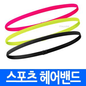 스포츠 헤어밴드 슬림 머리띠 실리콘 특수밴딩 프리사이즈 남녀공용  얇은 초박형 고탄성 스판텍스 논슬립