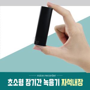 차량용녹음기 고성능 차량용 비밀 자동녹음 녹취기 유치원 녹음기