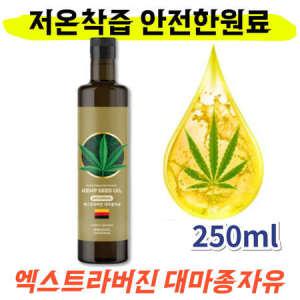 비카인 독일산 대마종자유 햄프씨드 기름 오일 햄프시드 햄프 대마유 250ml