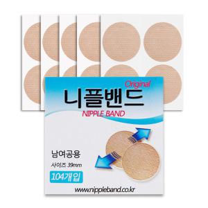 비크루즈 대용량 남자 유두가리개 유두패치 니플밴드 39mm