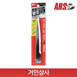 일제 아루스 양손가위날 KR-1000-1 KR1000 교체날 원예 전지가위 아로스 ARS