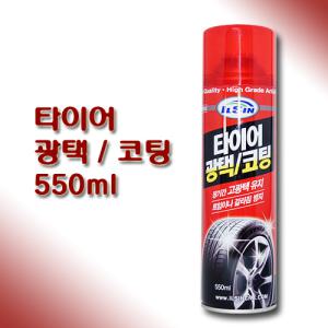 일신CNA 타이어 광택제 코팅제 550ml