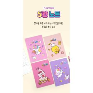 유아 5칸기초학습장 글씨교정 칸공책 8개 초등노트