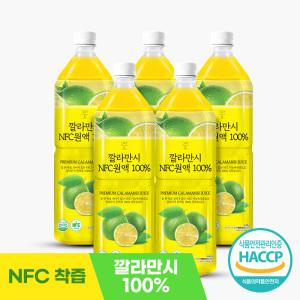 [참앤들황토농원]NFC 깔라만시 원액/과즙 1L 5페트