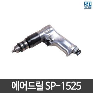 SP에어/에어드릴/SP-1525/10mm/권총형/일본산