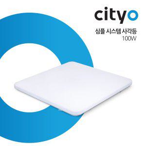 [CITYO(씨티오)]씨티오 LED 심플 시스템 사각등 100W