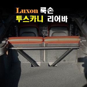 [LUXON]룩손 리어바(투스카니)/차량 뒷부분의 비틀림에 의한 진동과 소음 감소/스테빌라이져/스트럿바{곰스피드}