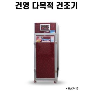 다목적 대구 야채 고추 건조기 HWA-13 농업용