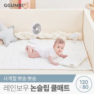 [보리보리/꿈비]레인보우 논슬립 3D 쿨매트 80X120cm신생아 아기 에어메쉬 쿨매쉬