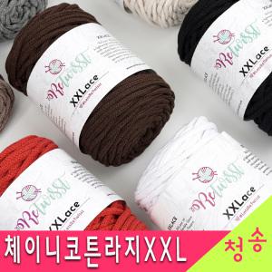 리트위스트 체이니코튼 라지 XXL 250g 10+1 라키 뜨개실  굵은 마크라메실 재료