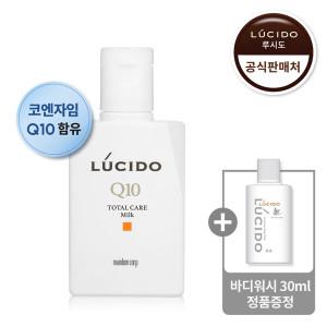 루시도 토탈 케어 밀크 로션 100ml+[증정] 바디워시 30ml